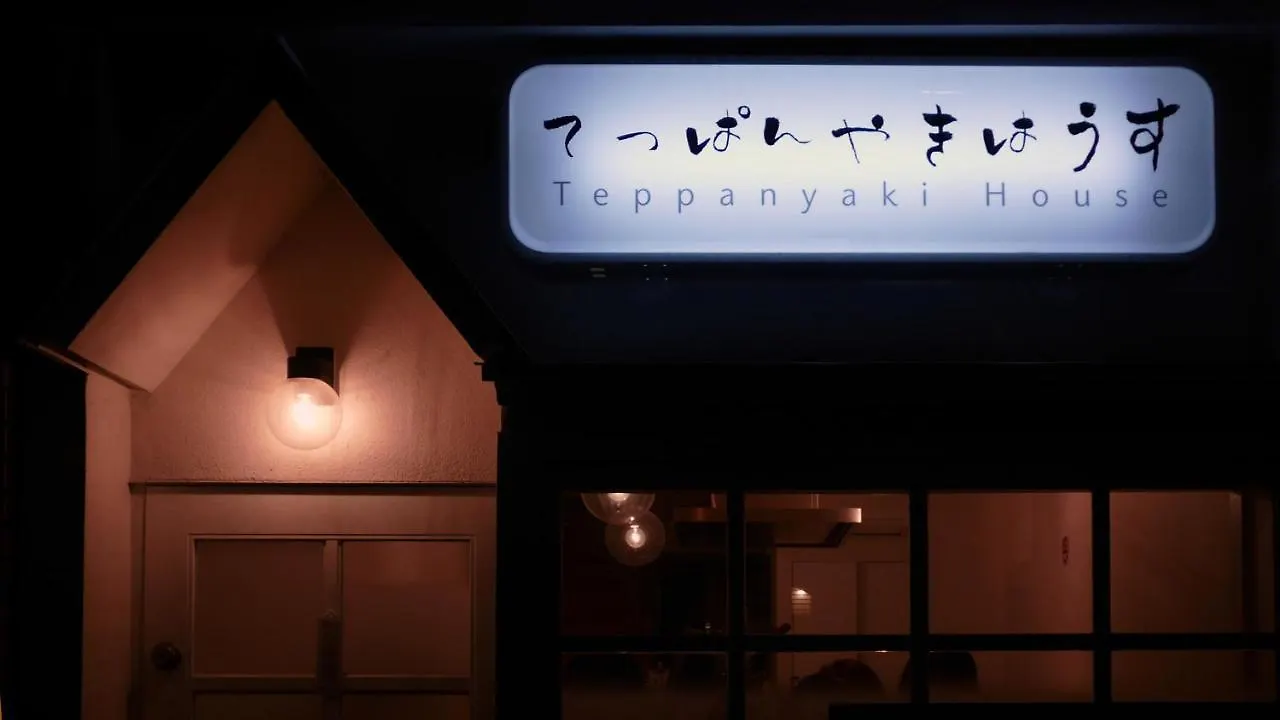 Villa Teppanyaki House Kioto Сasa de vacaciones